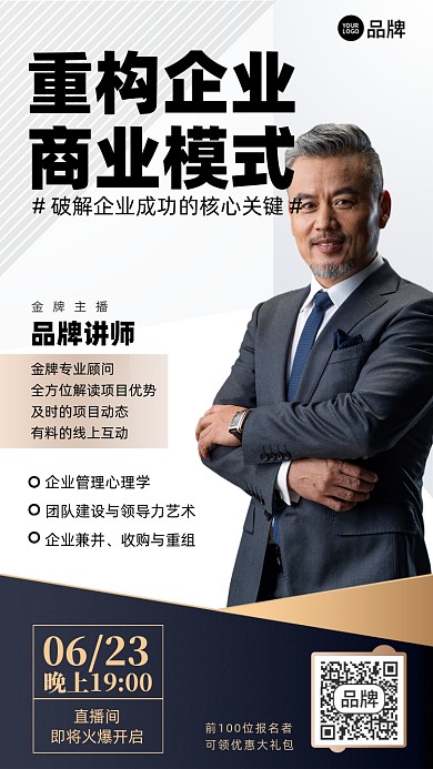 企业商业模式课程商务摄影图海报