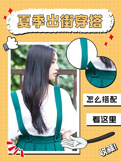 夏季出街穿搭小红书配图
