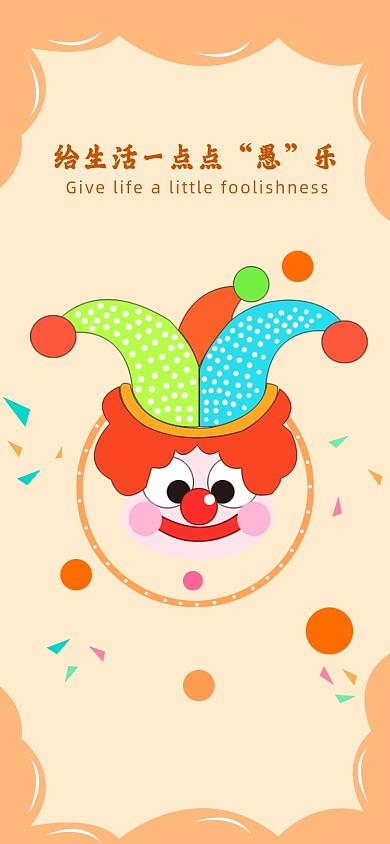 卡通插画愚人节手机壁纸