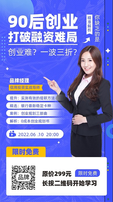 创业融资课程摄影图海报
