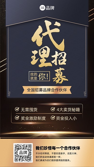 微商代理黑金色摄影图海报