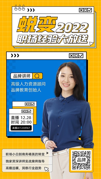 人力资源职场课程摄影图海报