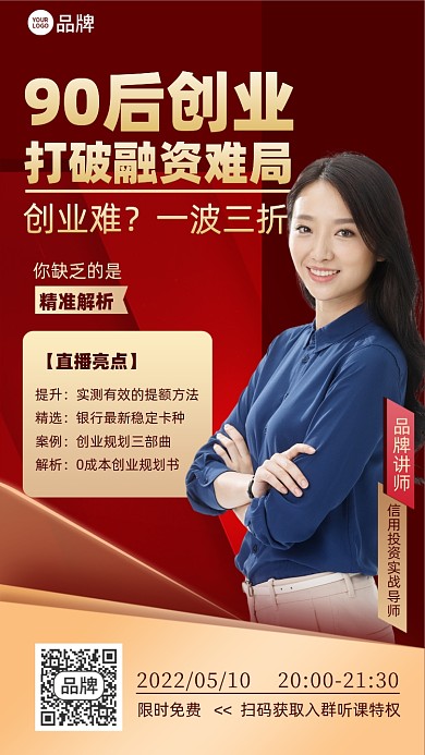 创业融资投资课程红金色摄影图海报