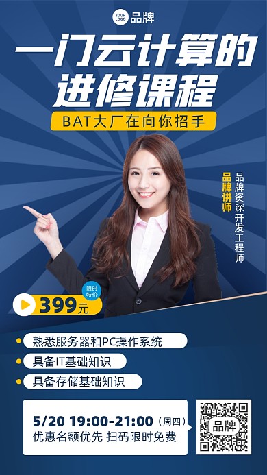 云计算课程商务摄影图海报