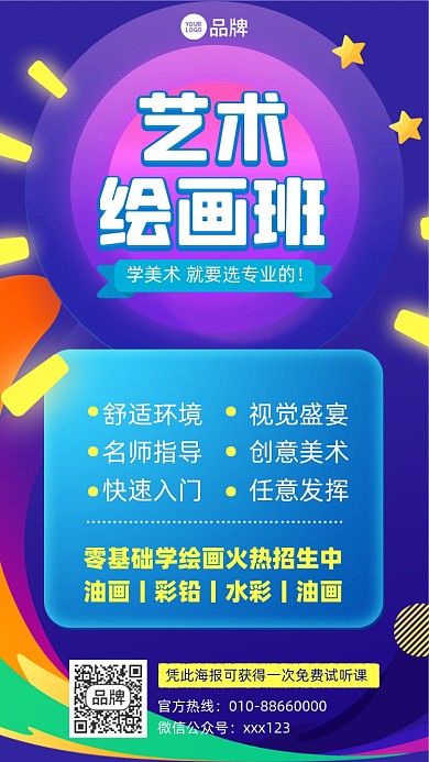 艺术绘画课程插画分摄影图海报