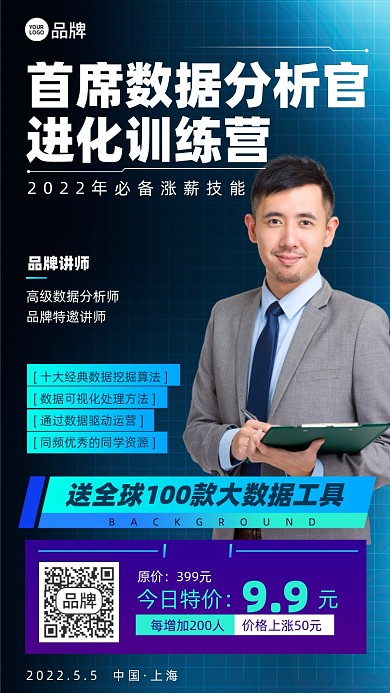 数据分析课程商务摄影图海报