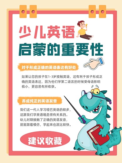 少儿英语启蒙宣传小红书配图