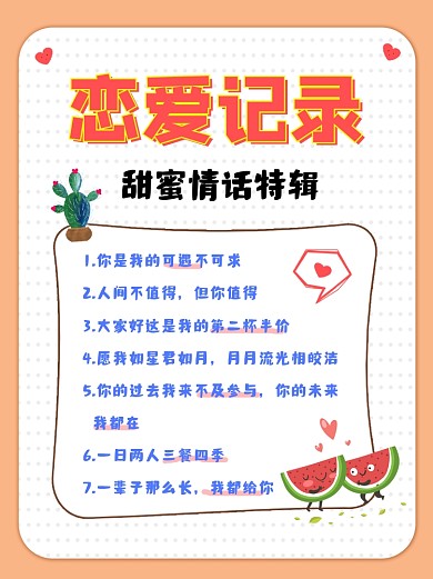 恋爱记录情话特辑小红书配图