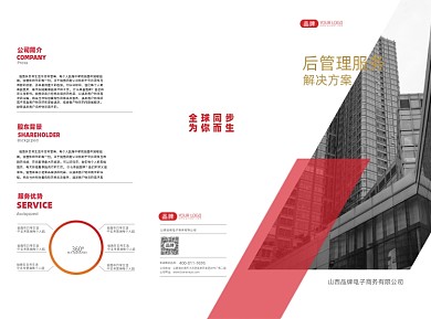 简约时尚商务宣传三折页