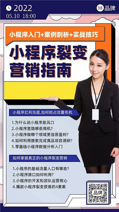 小程序裂变营销课程摄影图海报
