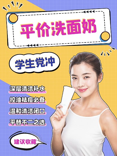 平价洗面奶小红书配图