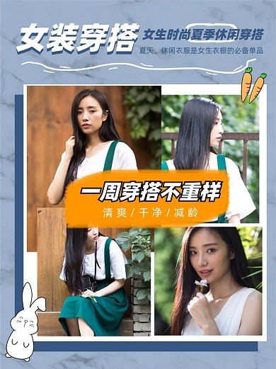 夏季女装穿搭小红书配图