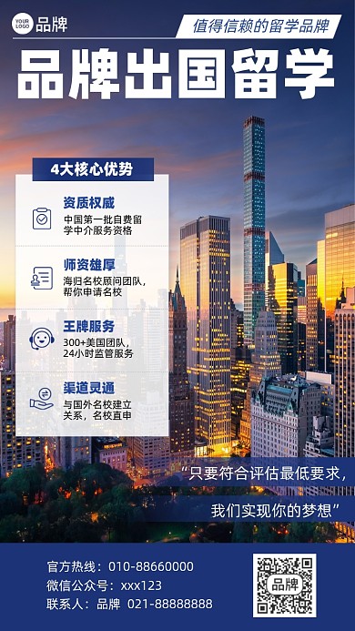 出国留学平台摄影图海报