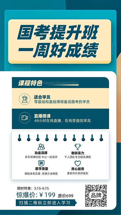 国考提升班课程摄影图海报