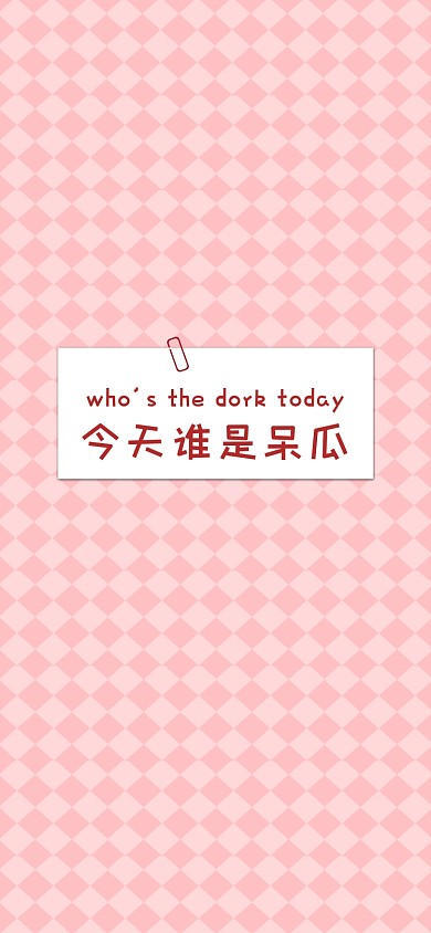 愚人节清新手机壁纸