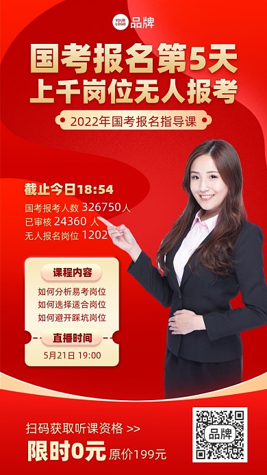 国考报名课程红金色摄影图海报