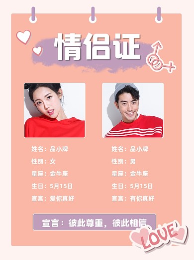 情侣证小红书配图
