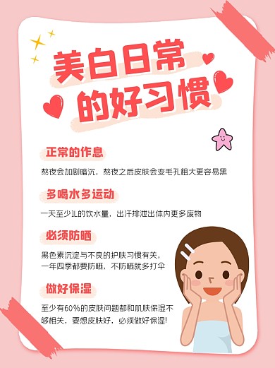 美白日常好习惯温馨小红书配图