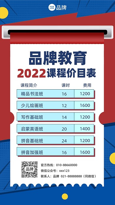 课程兴趣班课程表摄影图海报