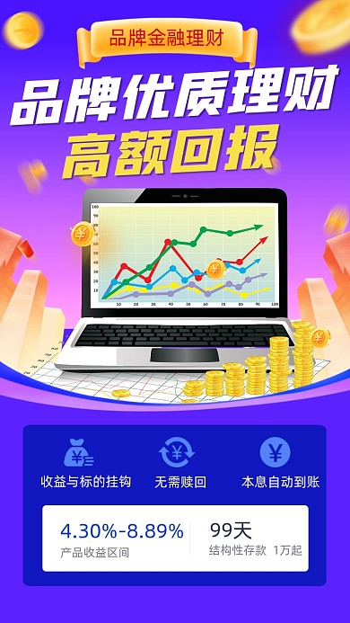 理财产品宣传创意简约摄影图海报