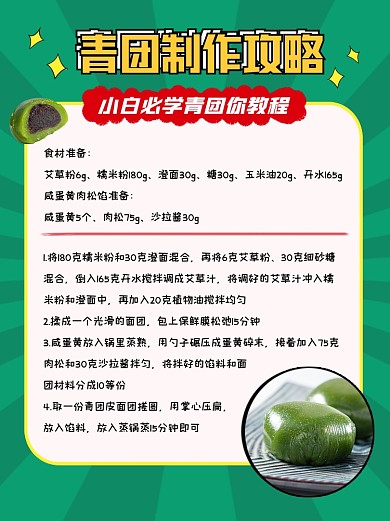 青团制作攻略小红书配图