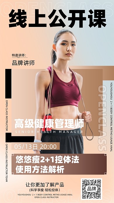 减肥塑身健康管理简约摄影图海报