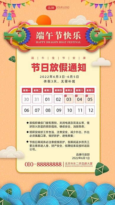 端午节放假通知摄影图海报