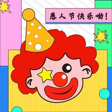卡通创意小丑愚人节头像