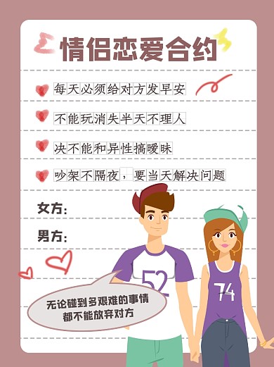 情侣恋爱合约小红书配图