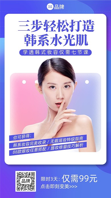 美容优惠活动摄影图海报