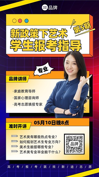 艺术专业报考摄影图海报