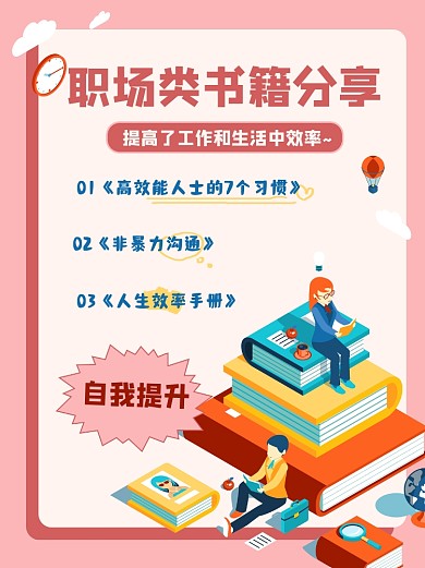 职场类书籍分享书单小红书配图
