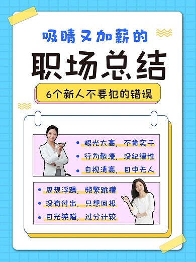 职场总结小红书配图