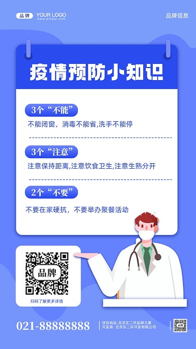 疫情防疫小知识摄影图手机海报