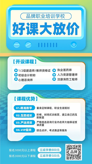 职业培训课程蓝色简约摄影图海报