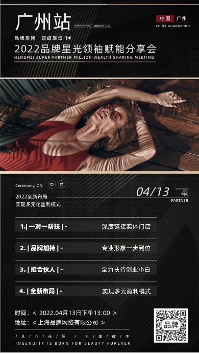 医美分享会沙龙摄影图海报