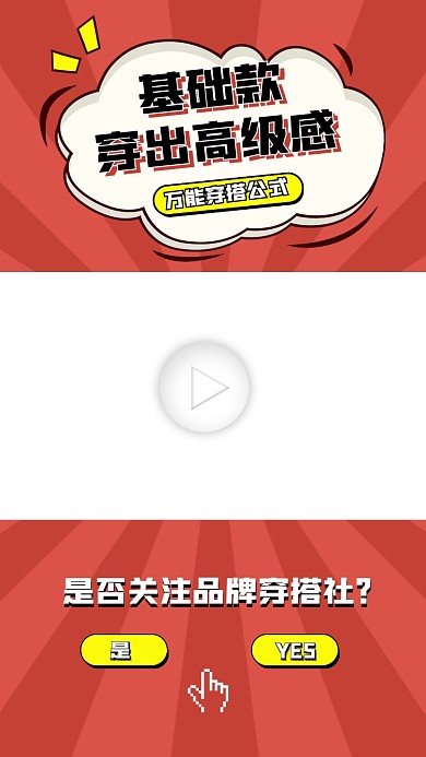 基础款穿搭教程视频边框