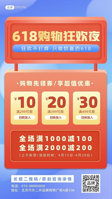 618购物狂欢摄影图海报