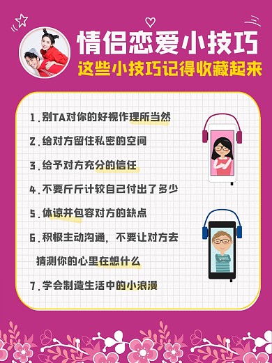 情侣恋爱小技巧小红书配图