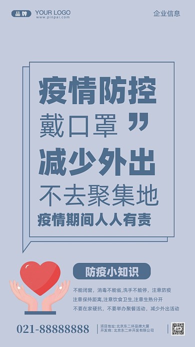 疫情防疫小知识摄影图手机海报