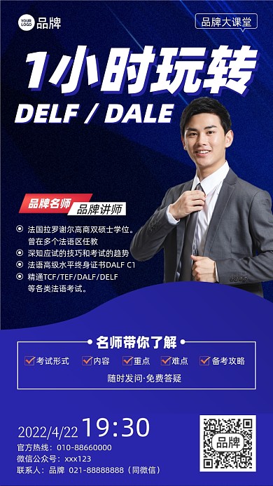 法语外语课程蓝色简约摄影图海报