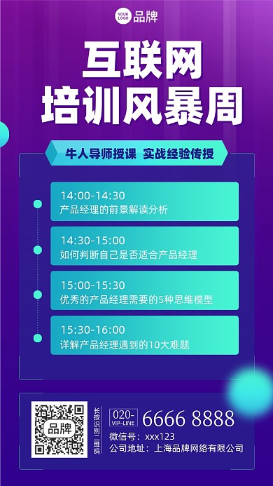 互联网培训课程摄影图海报