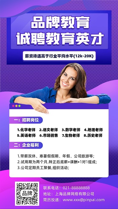 教育行业招聘摄影图海报