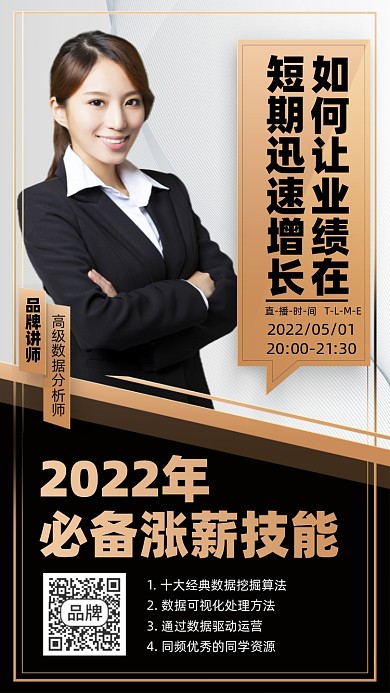 业绩增长课程黑金色商务摄影图海报