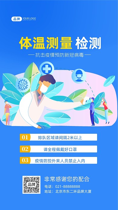 防疫体温测量检测摄影图海报