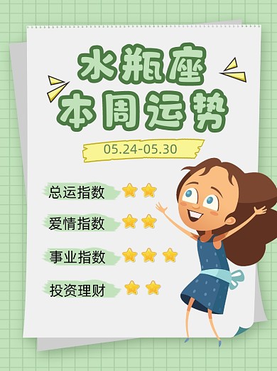 水瓶座运势小红书配图