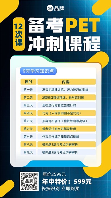 备考PET英语课程摄影图海报