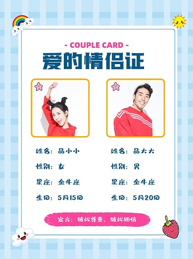 情侣证简约小红书配图