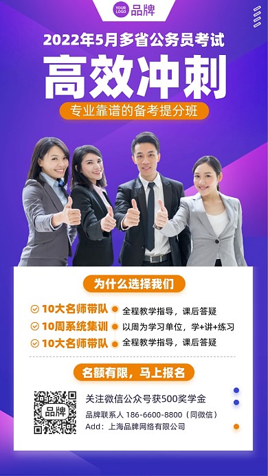公务员考试课程摄影图海报