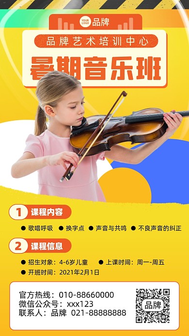 暑假音乐课简约摄影图海报